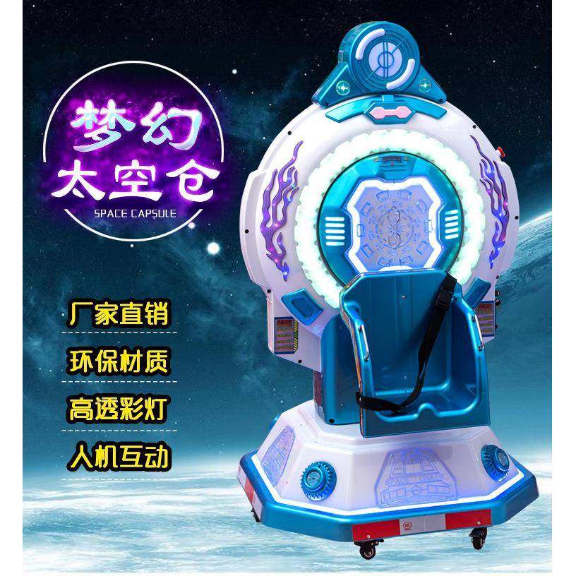 2025年新款商用儿童电动投币摇摇车太空舱仓摩天轮摇摆机厂家直销