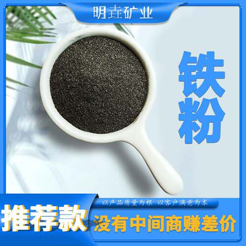 现货供应磁粉 铁粉一次还原二次还原配重暖宝宝 铸造8-120目