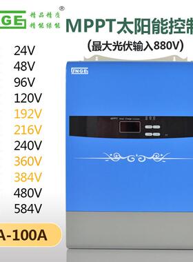 高压控制器192V384V480V584V 50A -100A MPPT太阳能充电器PV880V