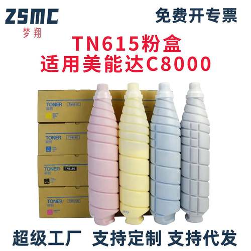 适用柯美TN615碳粉美能达C8000 C6000 C6501 C7000亚太墨粉盒
