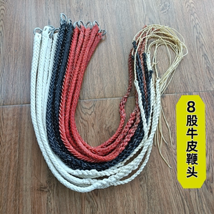 彩色头层牛皮老师傅手工编制8股牛皮鞭头放羊鞭赶牲口放牧鞭头