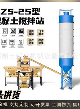 HZS25 工程建筑简易拌合站全自动控制商用移动免基础混凝土搅拌站