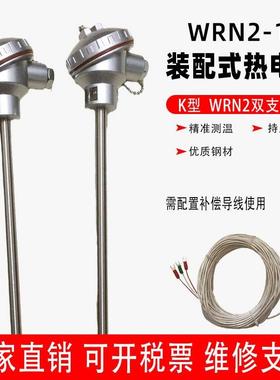 WRN2-123装配式热电偶 WRN2-123双支 K型WRN2-133热电偶 耐磨电偶