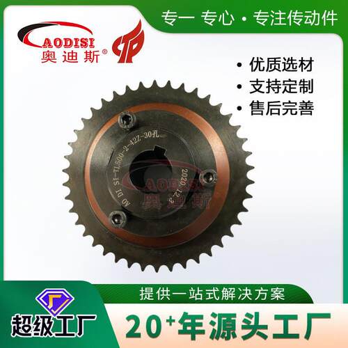 厂家直销AODISI链条摩擦式扭力限制器带链片安全离合扭力限制器