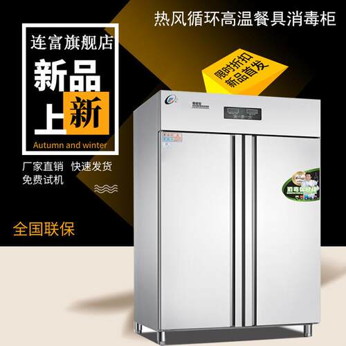 连富RTD-1280A电脑版远红外线热风循环餐具消毒柜 双门高温消毒柜