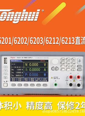 同惠 TH6402A TH6402 TH6412 TH6413三通道可编程直流电源
