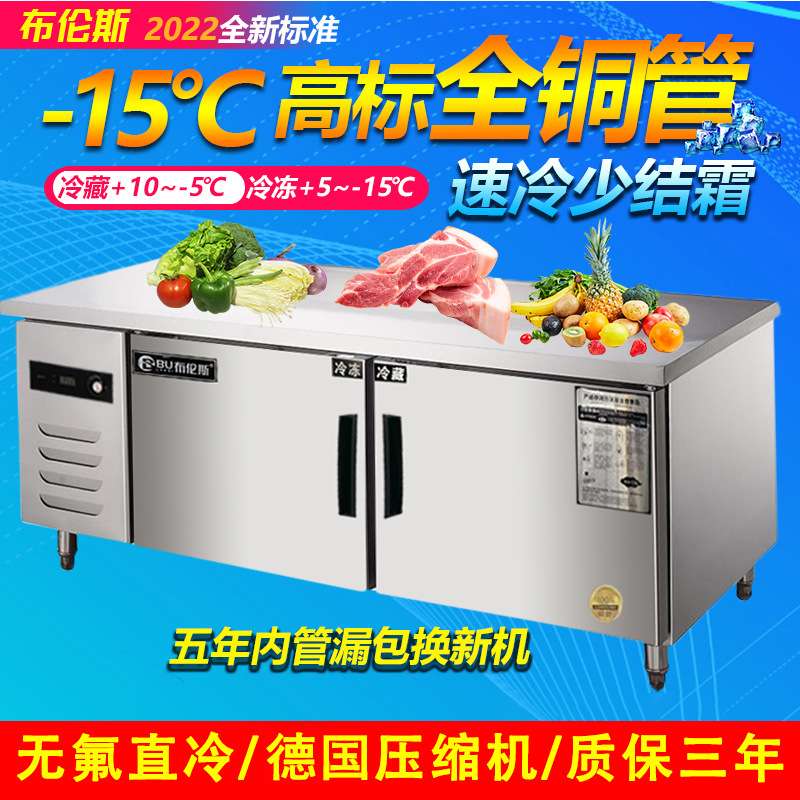 布伦斯冷藏工作台商用保鲜冷冻操作台冰柜平冷厨房案板式冰箱锁鲜图片