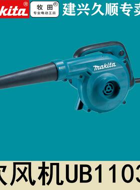 牧田Makita吹风机UB1103工业吹尘机600瓦
