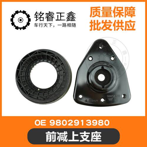 前减上支座顶胶OE9802913980 适用标致雪铁龙308S408C5天逸 原装