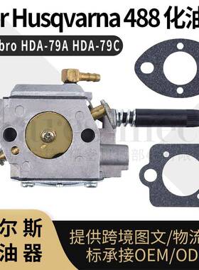 For Husqvarna 488 化油器 Walbro HDA-79A 79C A021003090 7