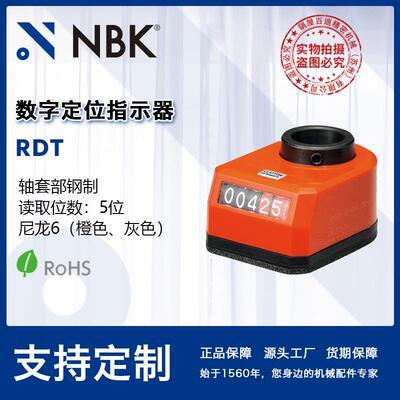 NBK RDT数字定位指示器轴套部钢制读取位数5位尼龙6 机械厂家直供
