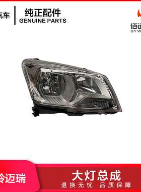 江铃JMC瑞迈大灯总成 JIM瑞迈前组合大灯总成CA100057481