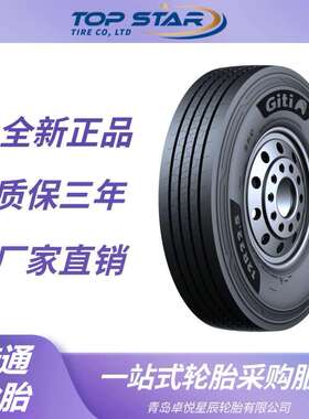 佳通轮胎GITI 295/80R22.5 GSR256花纹 全钢丝卡车客车货车轮胎