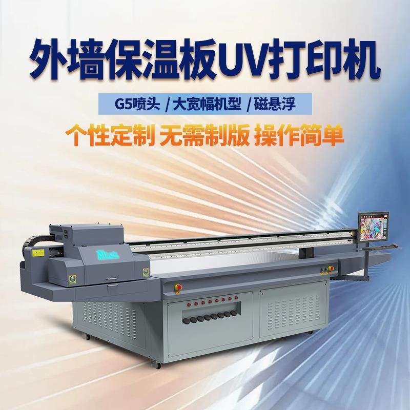 外墙保温板uv打印机磁悬浮251uv平板打印机碳纤维电热炕板打印机