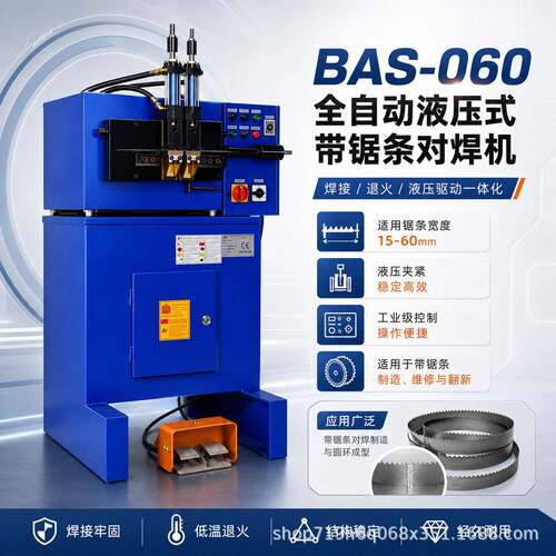 7MA大压力 BAS-060全自动带锯条对焊机 金属/木工锯条通用