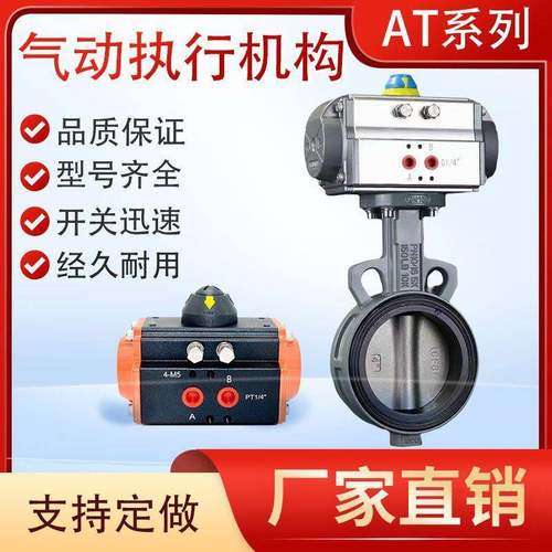 气动阀门执行器球阀蝶阀化工电厂食品AT系列双作用气动执行器气缸