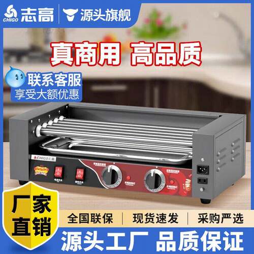 志烤肠机商用小型台湾热狗机台式烤火腿肠机恒温摆摊烤香肠机