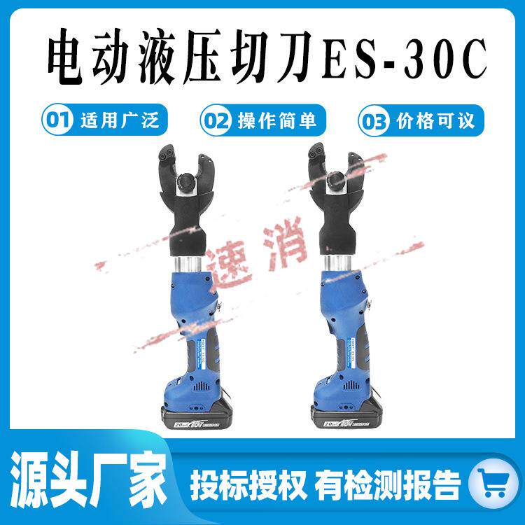 KORT充电式电动液压剪电缆剪线缆剪刀ES-30C单芯铜铝绞线切刀