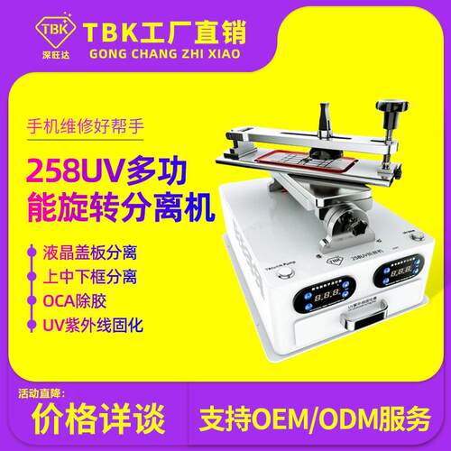 新款多功能旋转分离机曲屏加热除胶拆框拆屏机内置泵真空分离