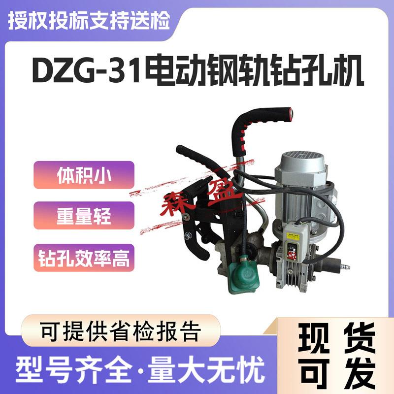 轨道内燃打眼机DZG-1电动钢轨钻孔机80V铁路轨道钢轨钻孔钻眼机