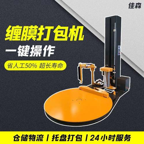 全自动托盘缠绕膜打包机顶部覆膜机吨包缠膜打带一体机纸箱围膜机