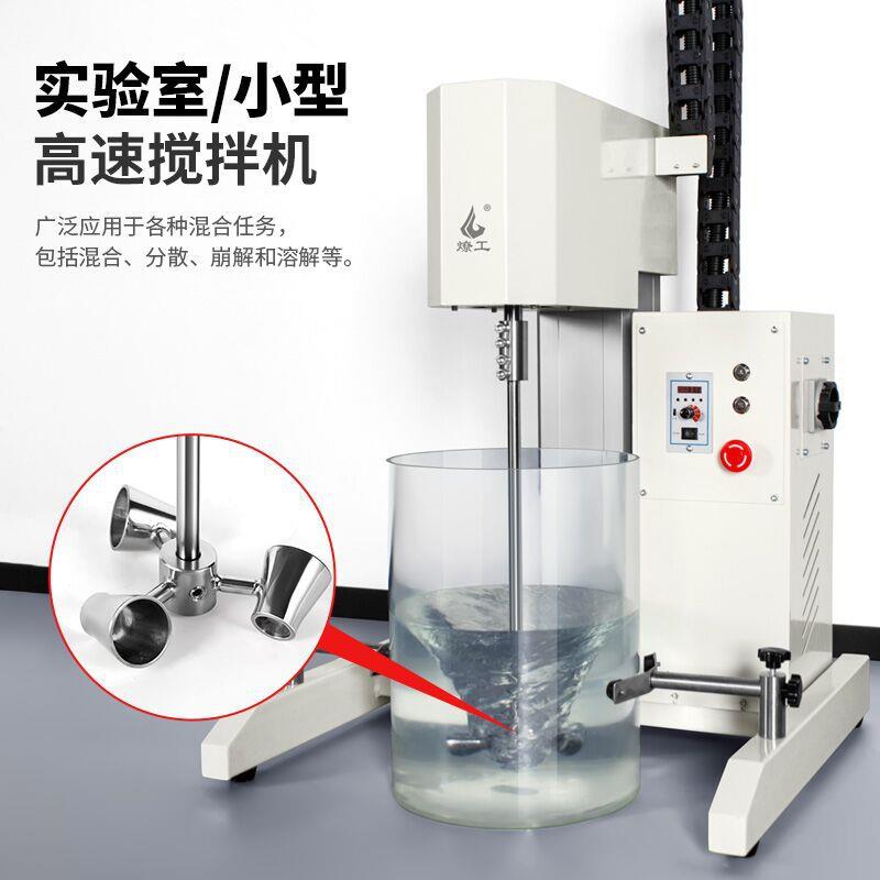 专业实验室科研小型高速电动搅拌机桨叶工业级分散机器设备