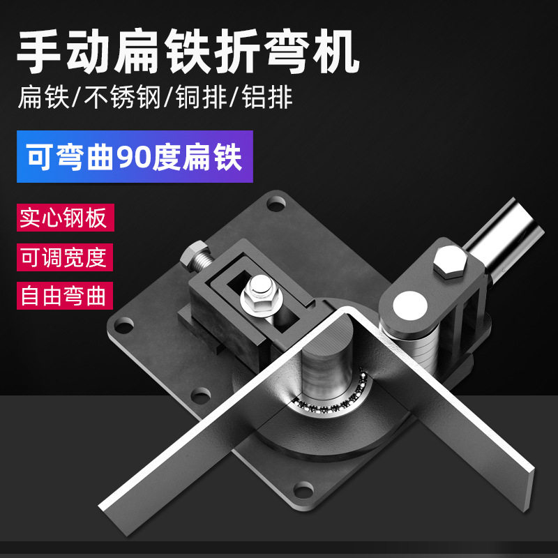 手动扁铁折弯机90度直角弯曲机铜排弯头铁丝弯线工具铜棒打弯神器