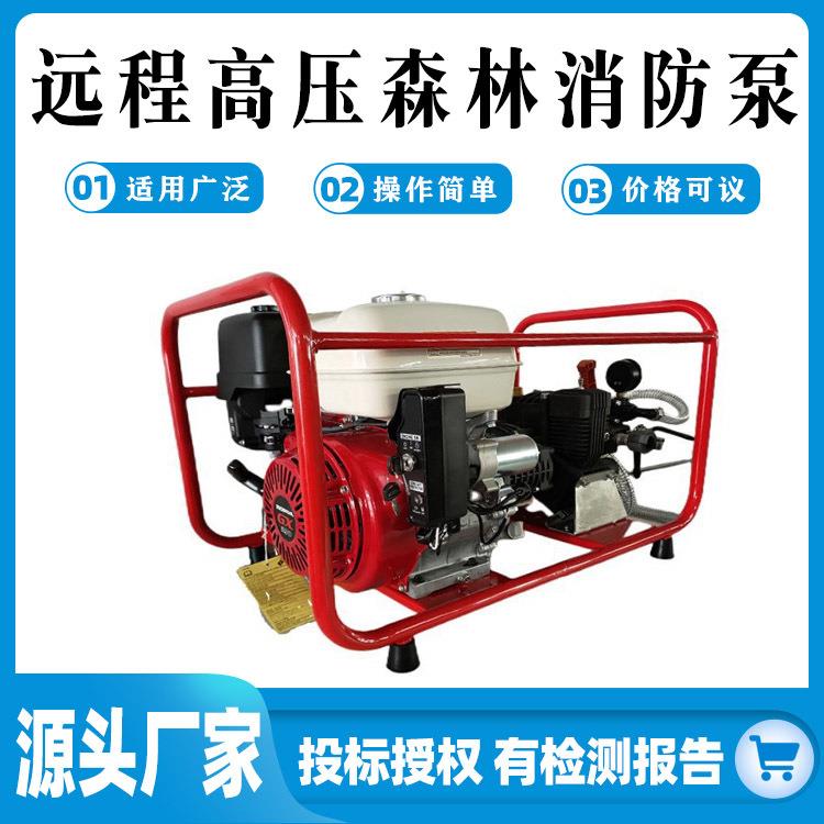 远程高压森林消防泵GYB770/0.7应急救援自吸引水泵高扬程灭火泵