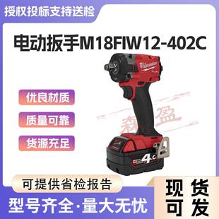 10kv专用电动扳手M18 402C起多功能无刷电动螺丝刀冲击起子 FIW12