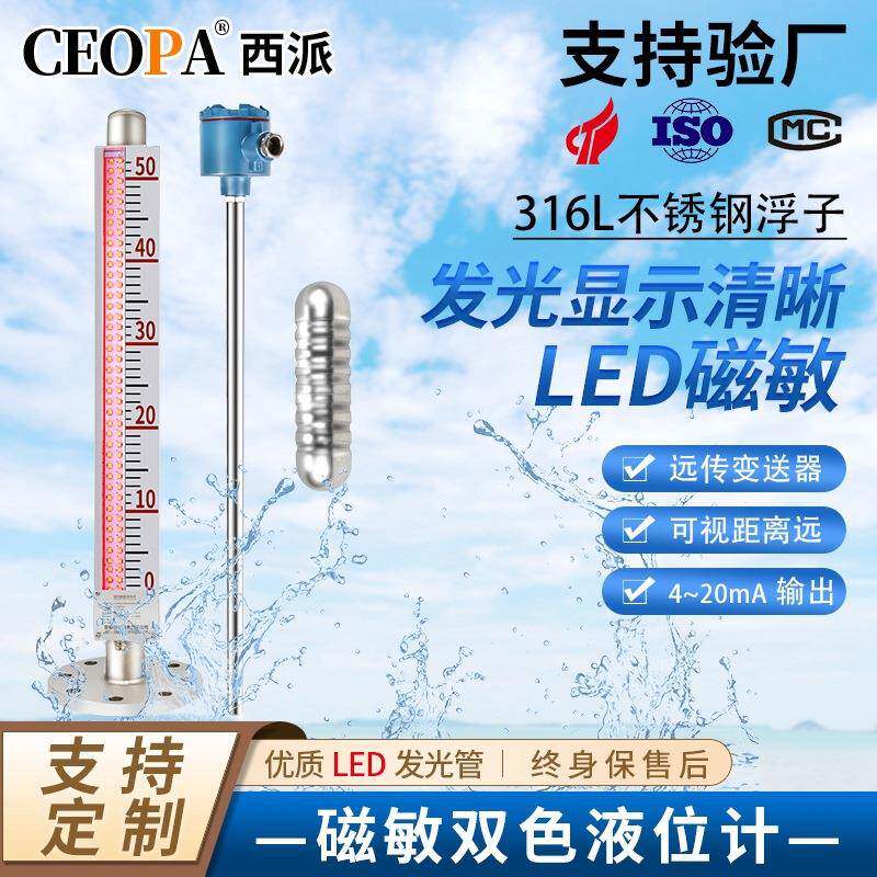 磁敏双色液位计带远传面板浮子侧装式水位计 LED发光双色液位计
