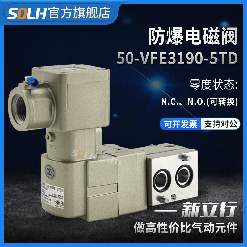 气动电磁阀50-VFE3190-5T(D)-02/50-VFE3190-4T(D)-02防爆电磁阀