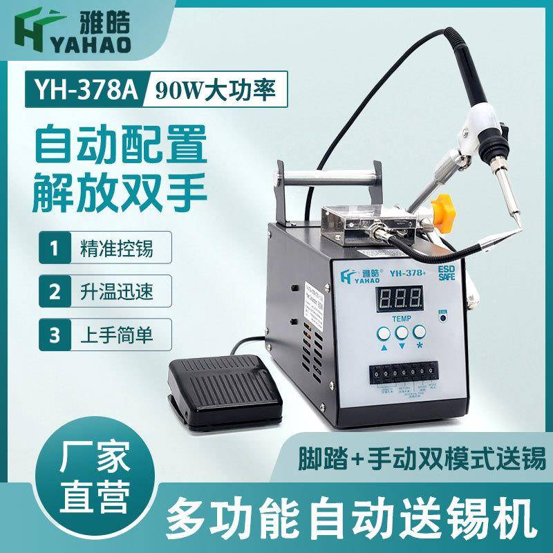 数显焊锡机1.2MM手持电子设备焊接新款可调温脚踏式点焊机焊台