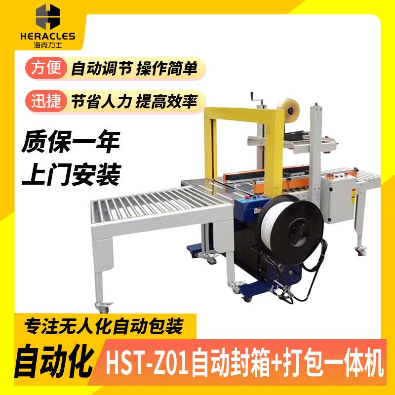 PP带打包封箱机 纸箱捆扎打包机 自动封箱机打带机全自动封口机