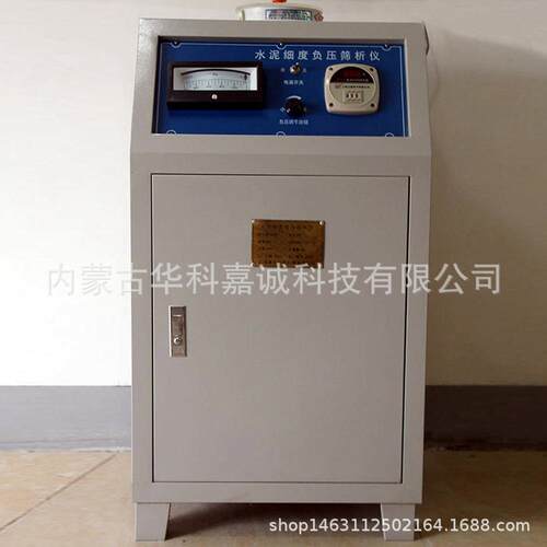 FSY-150系列水泥细度负压筛析仪，FYS-150B环保型负压筛析仪