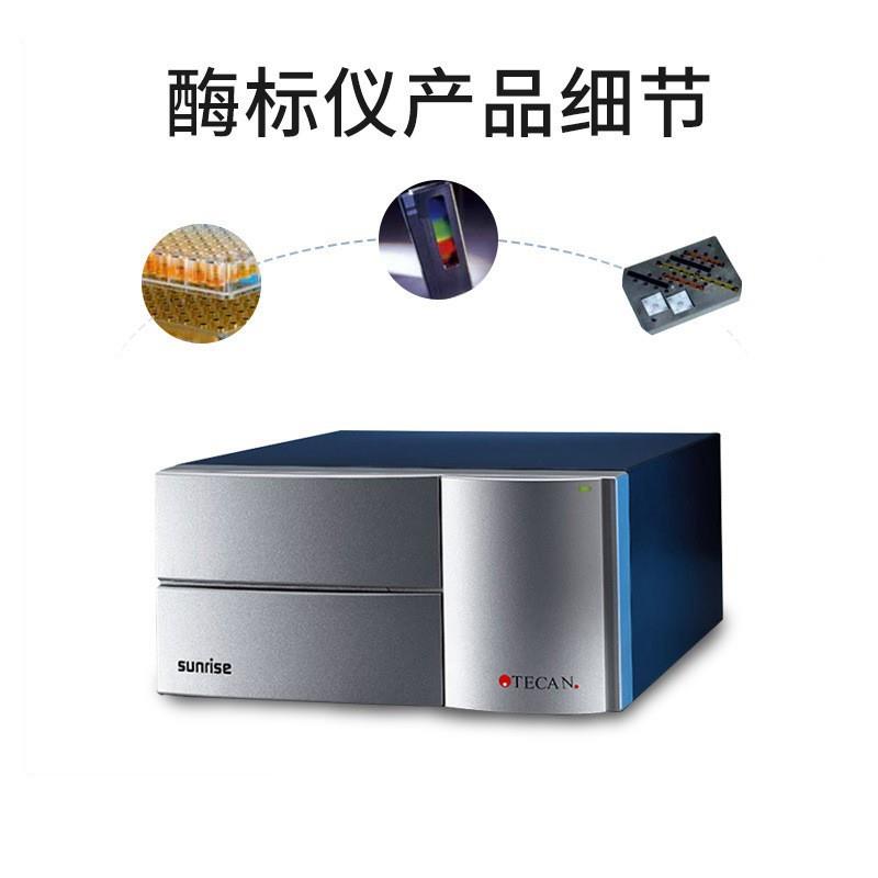 一级瑞士TECAN酶标仪SUNRISE/INFINITE F50 多功能酶标仪
