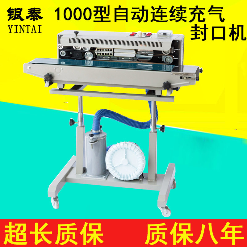 银泰FR-1000自动充气薄膜封口机 薯片面包内衣自动连续封口 商用