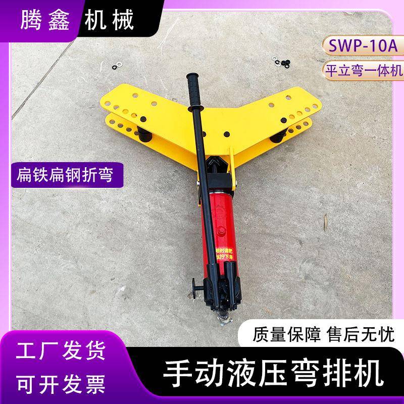 液压折弯机 母线加工弯排机 弯制铝排铜排 SWP-10A平立弯一体机