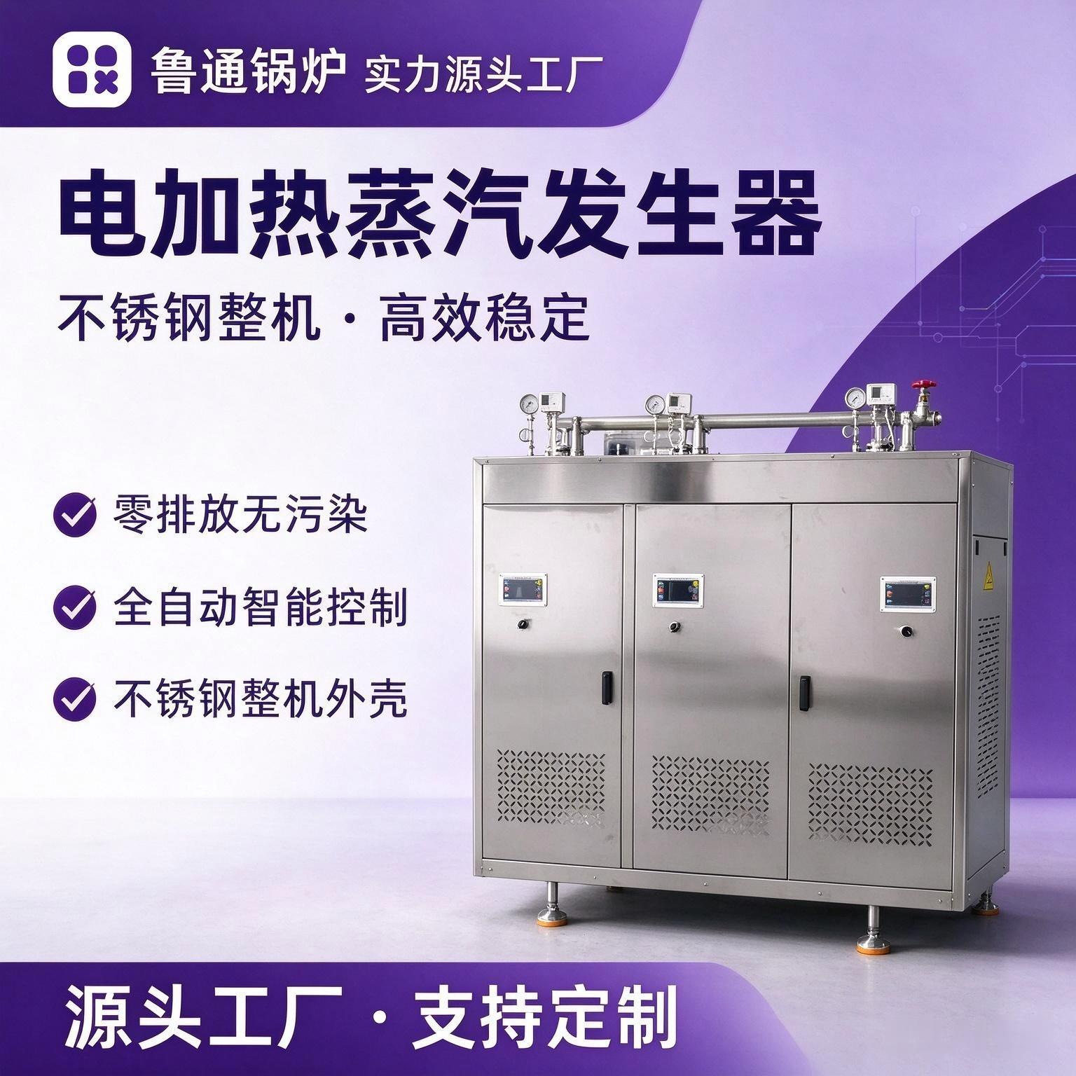 工业多联模块电蒸汽锅炉无烟尘电加热发生器印染烘干混凝土养护