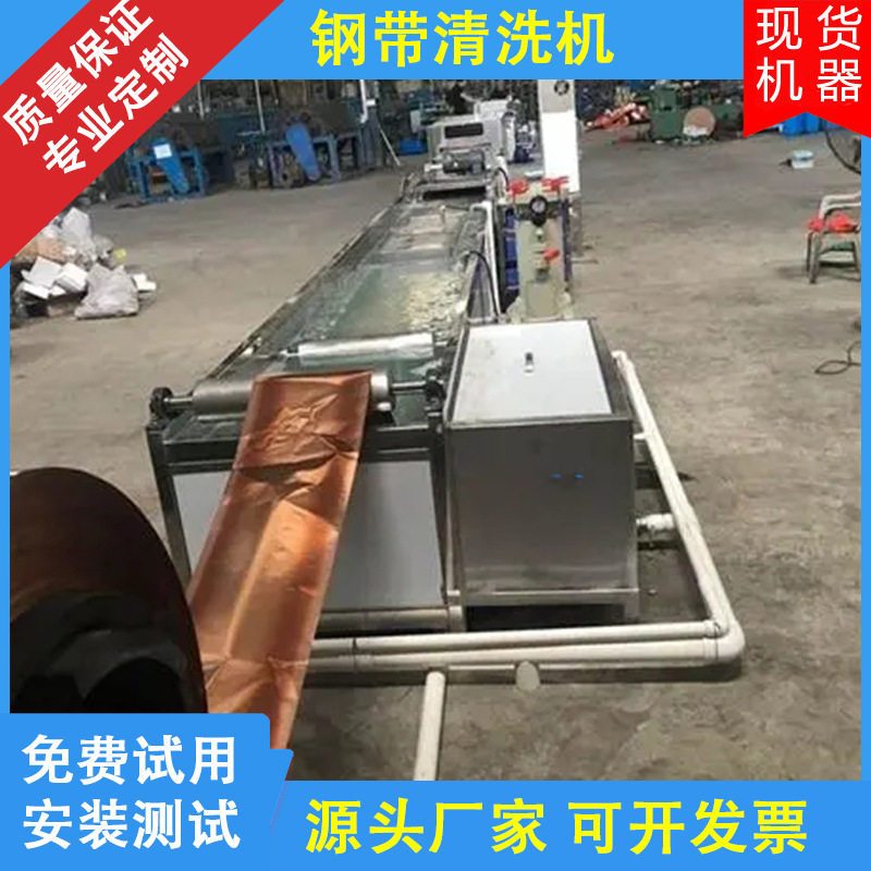 工业钢带清洗机金属带材超声波除油除蜡清洗通过式钢带清洗设备