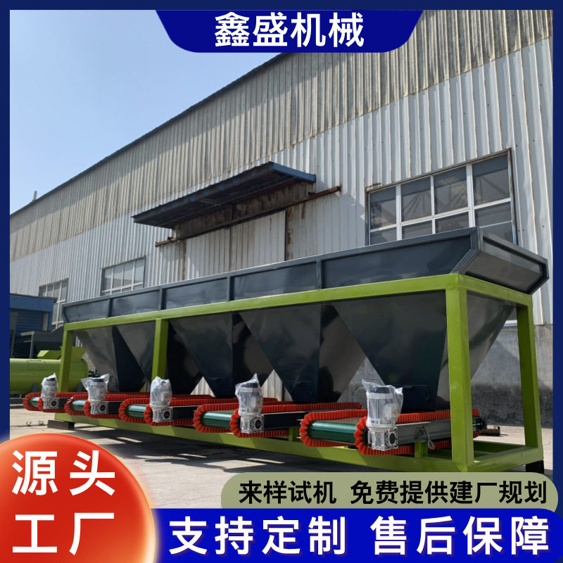 供应蛭石配料机小型自动称重配料系统掺混有机复混肥配套设备