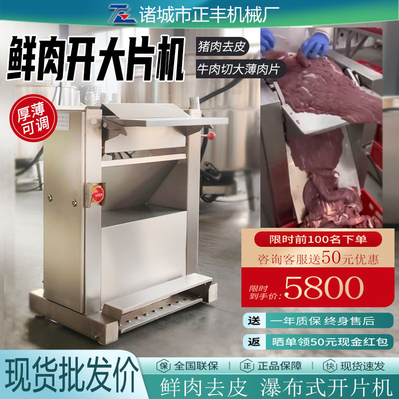 商用牛肉开片机 猪肉去皮切片机 瀑布式开片 连续式鲜肉开大片机,清洗/食品/商业设备,其他食品加工设备,淘宝优惠券,粉丝福利购,淘宝优惠卷