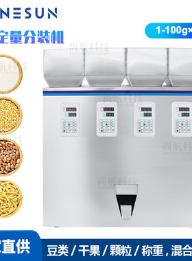 ZONESUN 2/3/4头半自动颗粒谷物分装机麦片杂粮灌装分装跨境商用