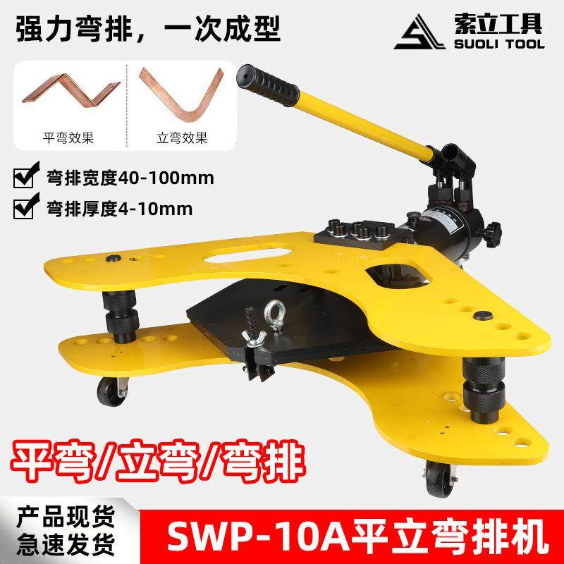 整体式液压弯排机SWP-10A平立弯一体机弯管机电动铜铝排弯曲折弯,机械设备,其他机械设备,淘宝优惠券,粉丝福利购,淘宝优惠卷