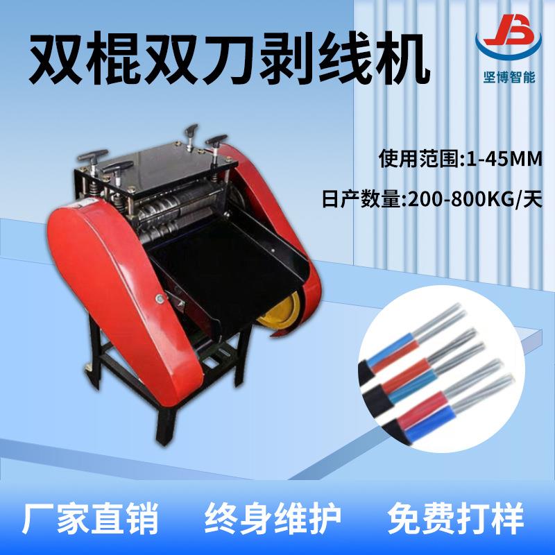 坚博剥线机全自动废电缆电线剥皮去皮机电动小型脱皮机扒皮机回收