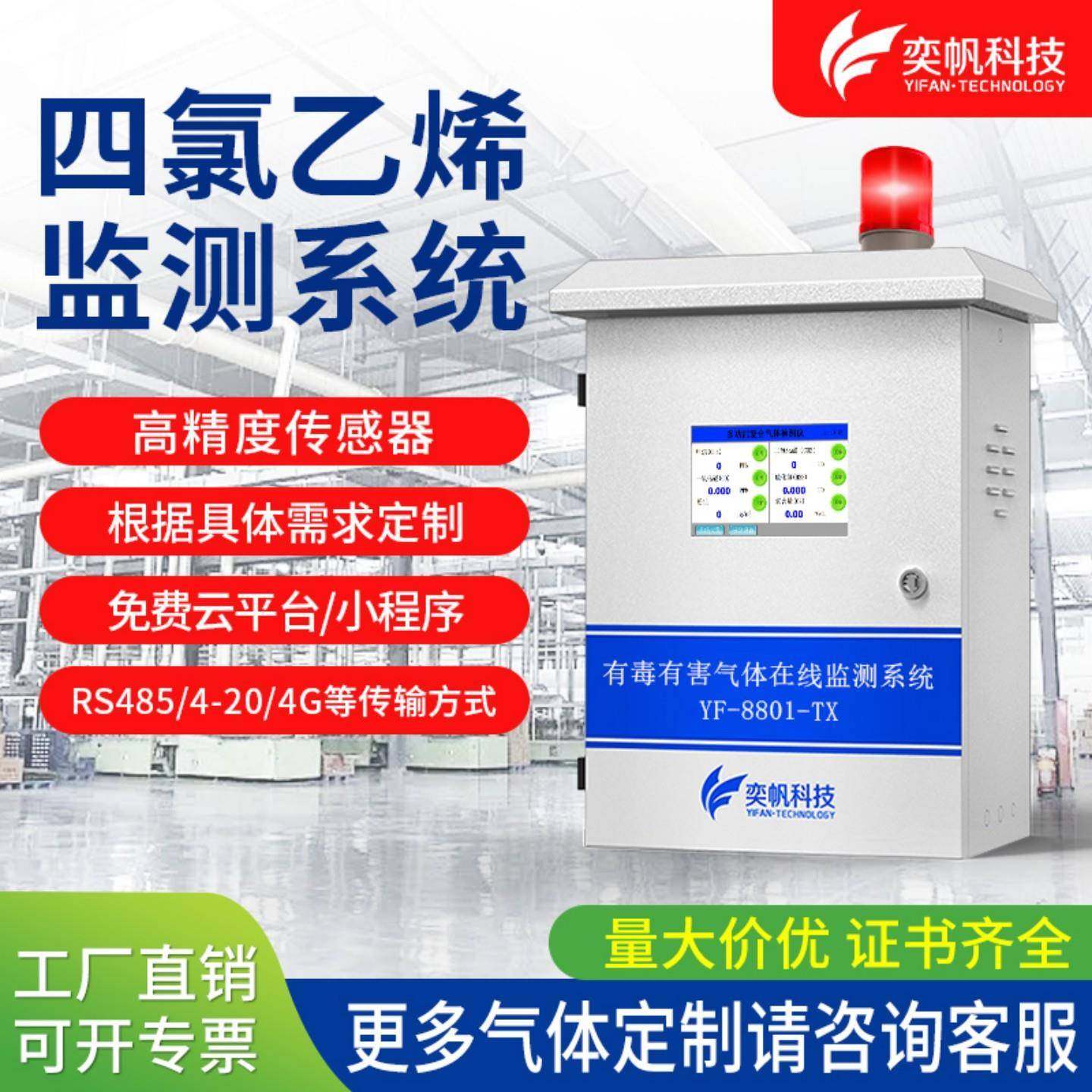 四氯乙烯检测仪在线式四氯乙烯报警器高精度C2CI4四氯乙烯检测仪