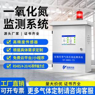 厂家一氧化氮检测仪在线式烟气报警器氮氧化物分析仪一氧化氮监测