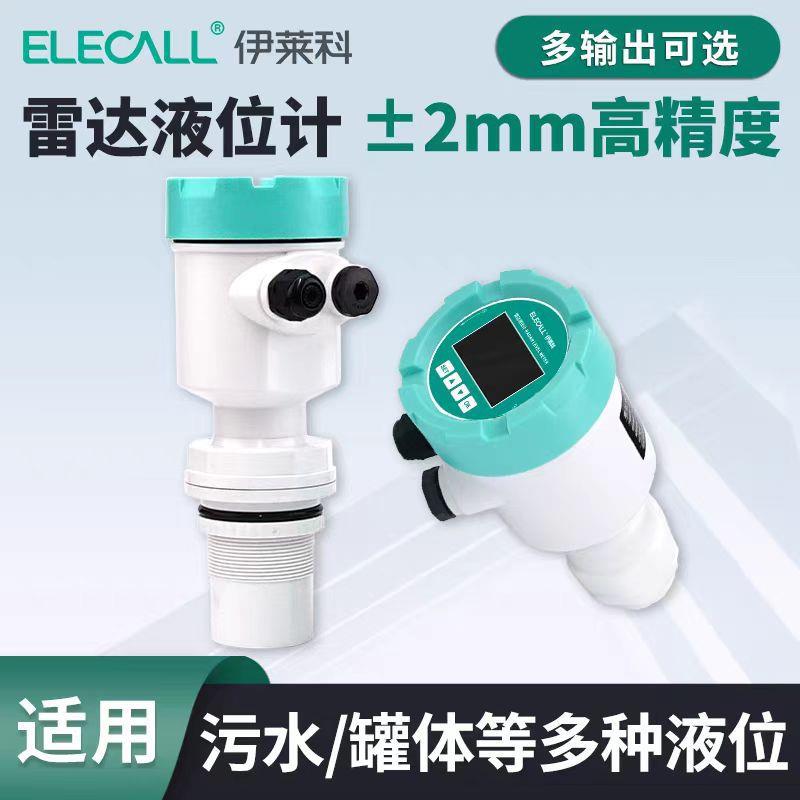 高频雷达水位计液位变送器一体式水位控制传感器ERT-A2120