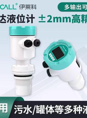 高频雷达水位计液位变送器一体式水位控制传感器ERT-A2120