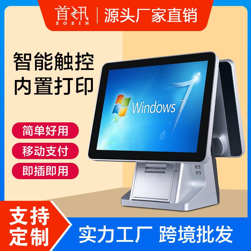 首讯i9收银机餐饮超市服装奶茶母婴便利店超市水果15寸收银一体机