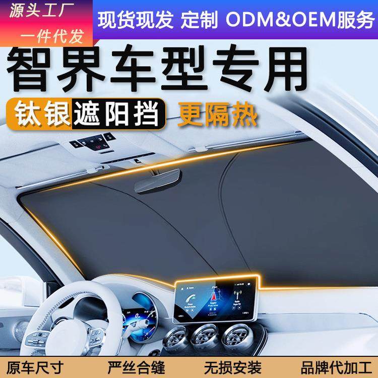 适用智界R7智界S7汽车遮阳前挡防晒隔热板车载内玻璃遮阳帘伞罩厂,五金/工具,五金工具箱/五金收纳箱,淘宝优惠券,粉丝福利购,淘宝优惠卷